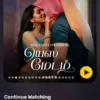 OTT Subscription Super Combo - ১৫টি প্ল্যাটফর্ম দেখুন [মোবাইল/স্মার্টটিভি] - Image 34